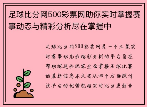 足球比分网500彩票网助你实时掌握赛事动态与精彩分析尽在掌握中