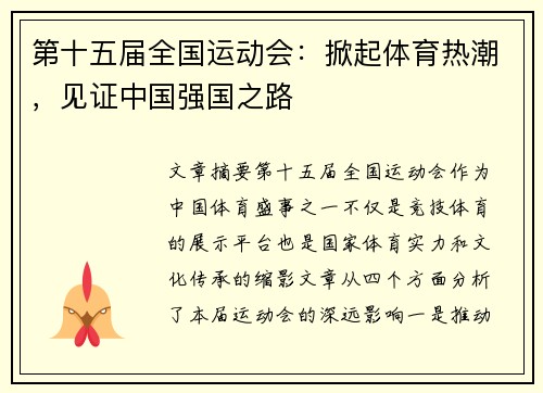 第十五届全国运动会：掀起体育热潮，见证中国强国之路